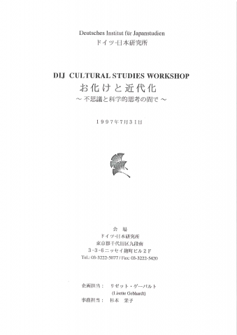お化けと近代化―不思議と科学的思考の間で (Ghosts and modernization – between the miraculous and scientific thinking)