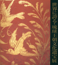 Ryūkyūan Art Treasures from European and American Collections