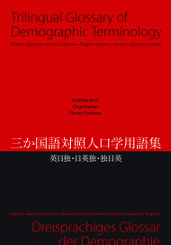 Trilingual Glossary of Demographic Terminology: English-Japanese-German, Japanese-English-German, German-Japanese-English.<br>『三か国語対照人口学用語集 英日独・日英独・独日英』<br>Dreisprachiges Glossar der Demographie: Englisch-Japanisch-Deutsch, Japanisch-Englisch-Deutsch, Deutsch-Japanisch-Englisch