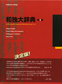 Großes japanisch-deutsches Wörterbuch. Wadokudaijiten. Band 1: A–I