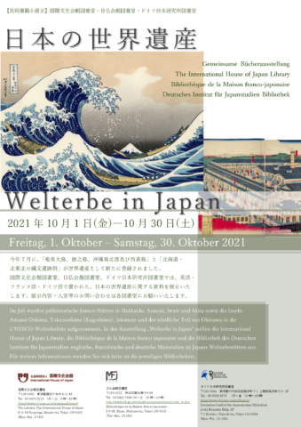 Gemeinsame Buchausstellung “Welterbe in Japan”