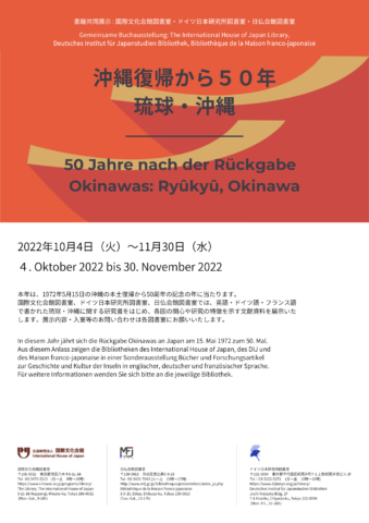 書籍共同展示　沖縄復帰から５０年 琉球・沖縄