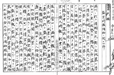 Imperial Press Policy in Northeast China: The <em>Shengjing Shibao</em> and Japan’s Foreign Ministry, 1907-31